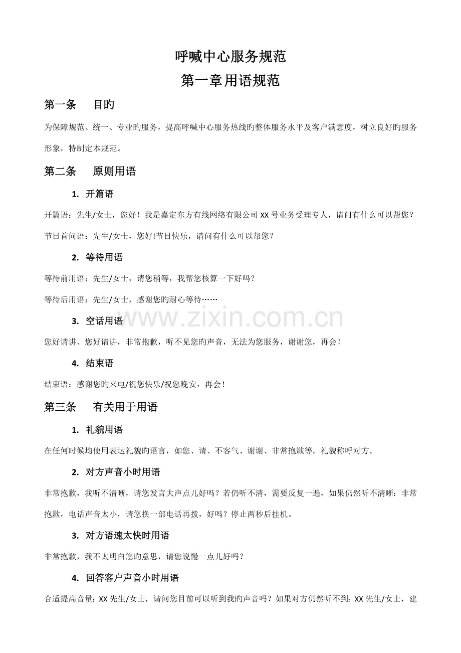 呼叫中心服务基础规范.doc_第1页