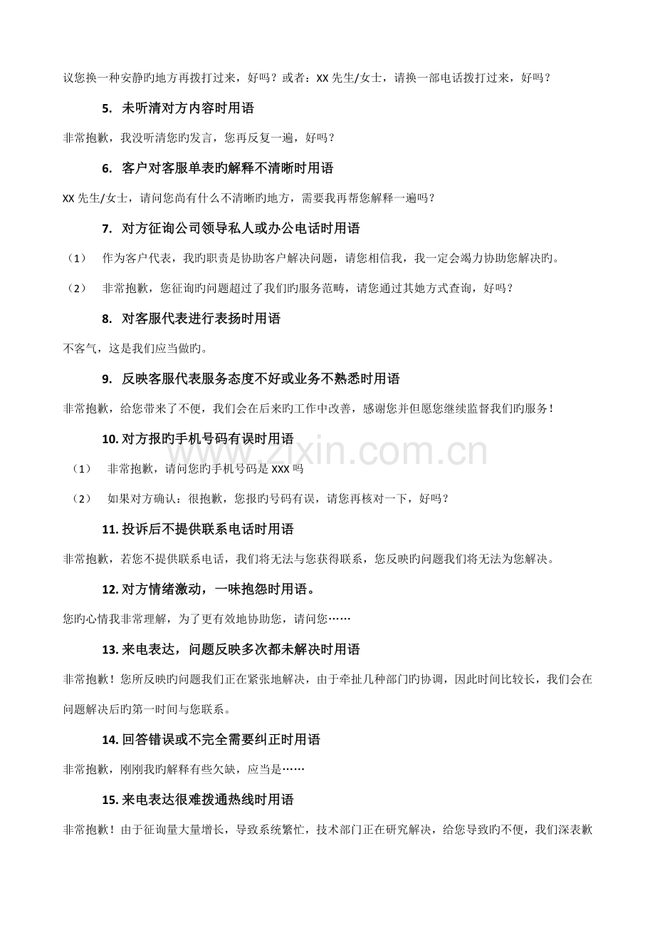 呼叫中心服务基础规范.doc_第2页