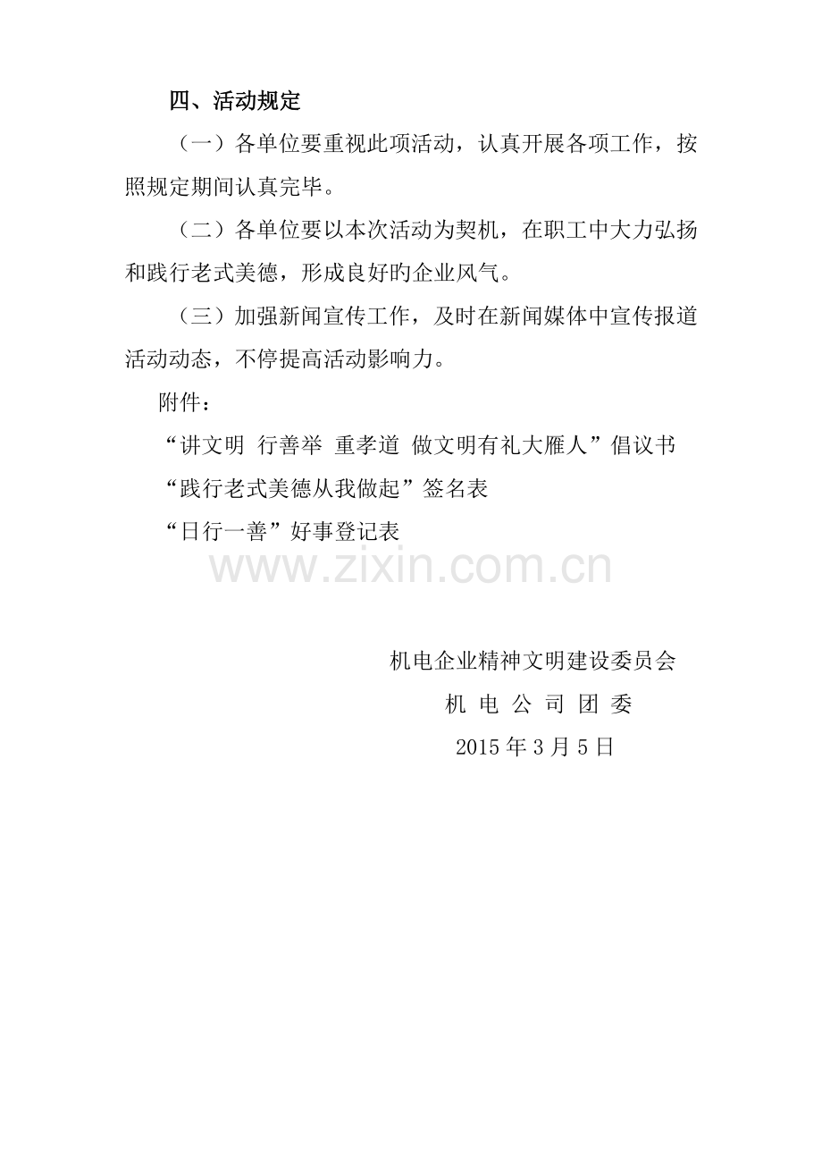 公司讲文明行善举重孝道活动方案.doc_第2页