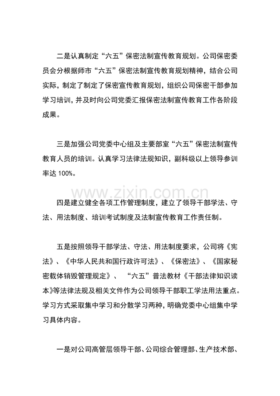 保密法制宣传教育的总结.docx_第2页