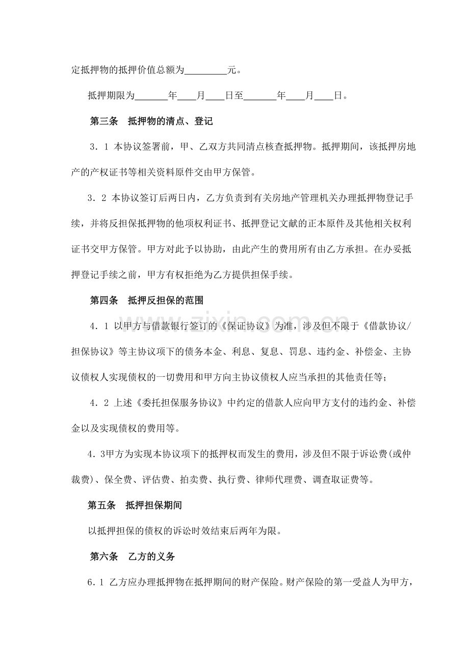 反担保抵押合同锐鑫担保.doc_第2页