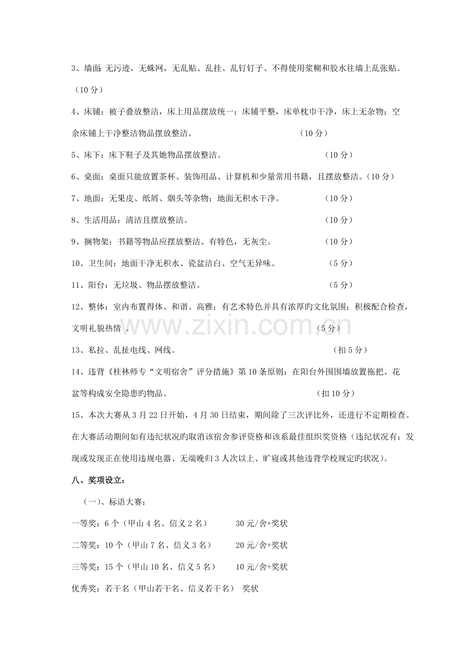 学生宿舍内务大赛专题方案.doc_第2页