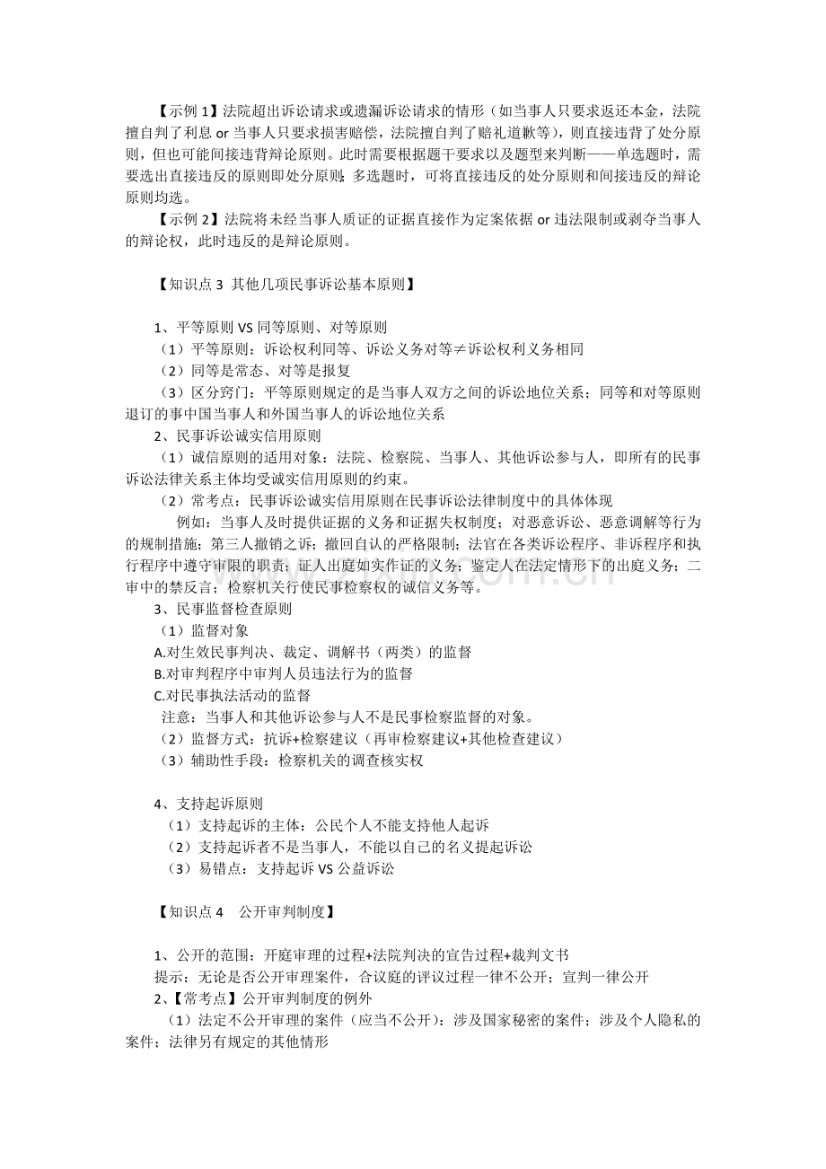 民诉知识点(韩心怡).docx_第2页