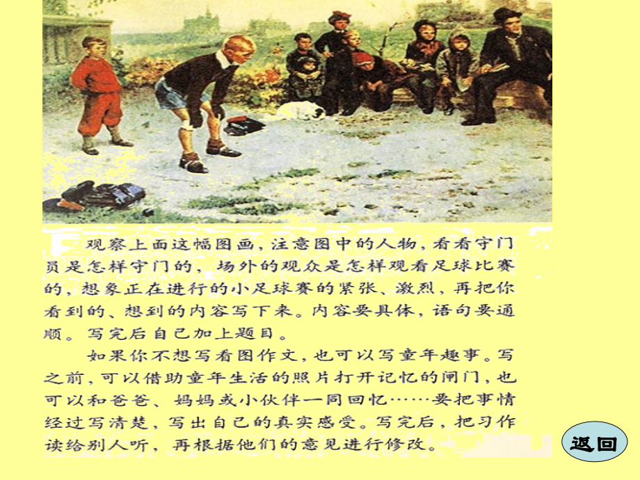 人教版五年级下册习作二.pptx_第2页