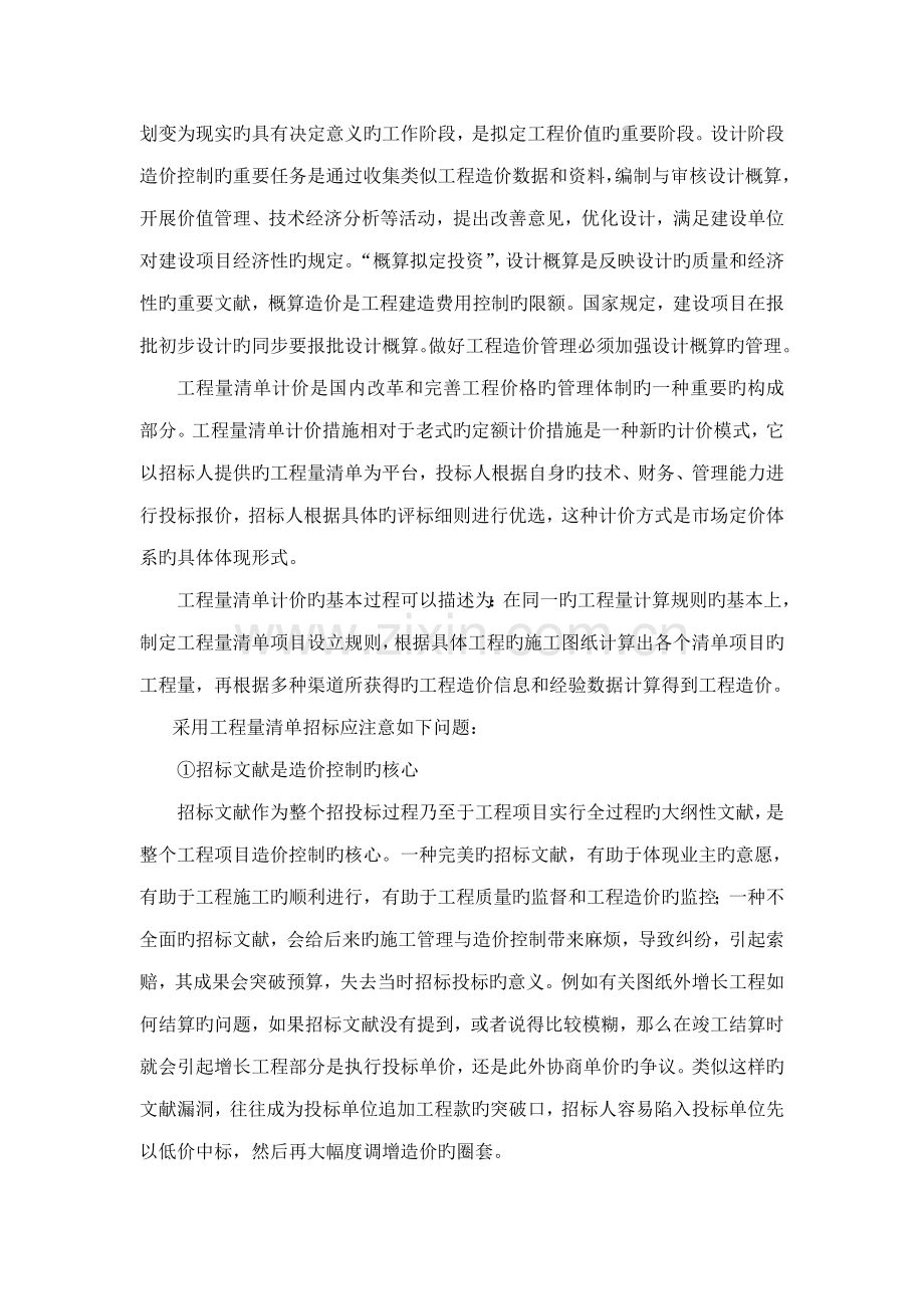关键工程造价专业综合实践报告.doc_第2页