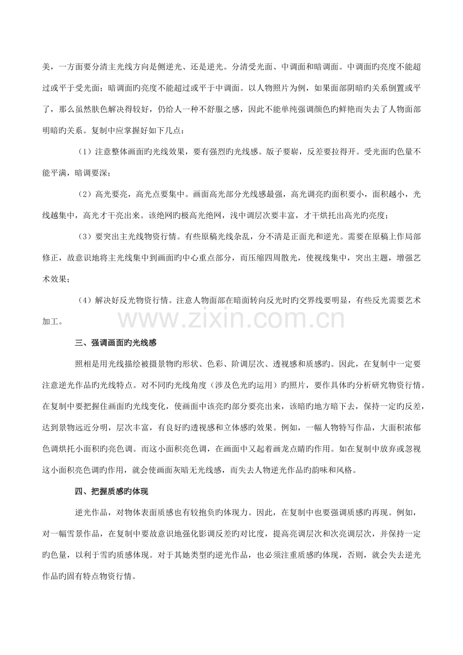 处理逆光照片的关键重点技术分析.docx_第2页