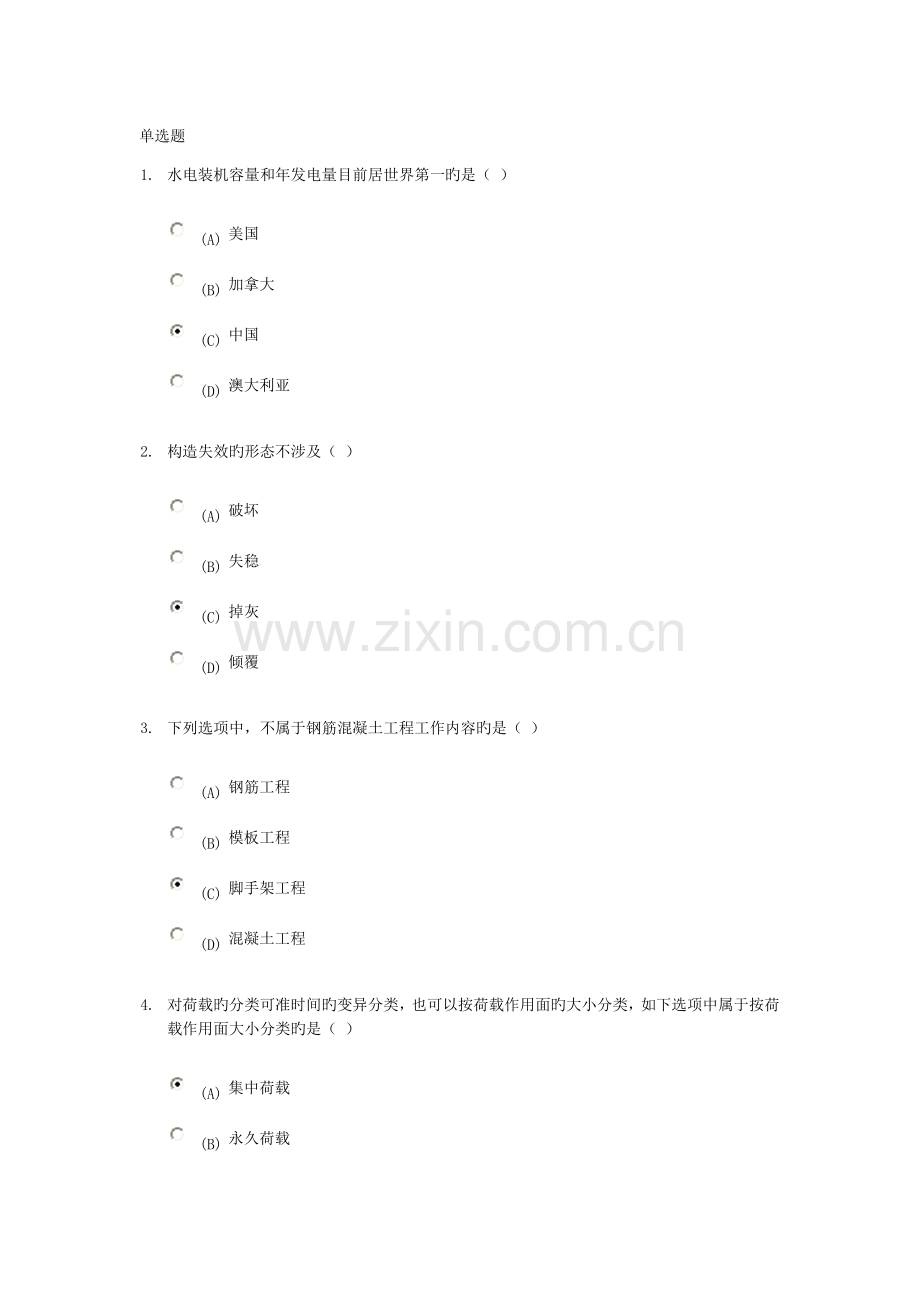 土木关键工程概论试题.doc_第1页