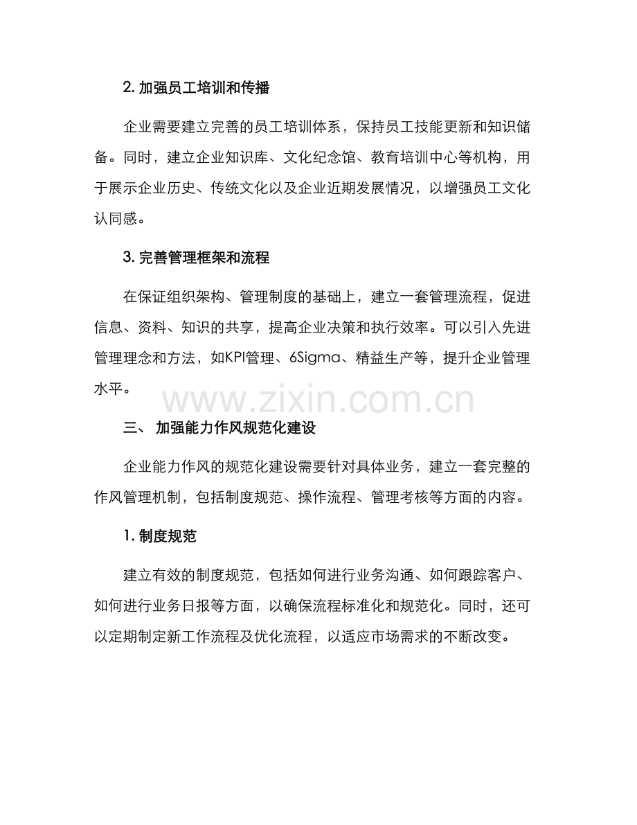 企业能力作风建设方案.docx_第2页