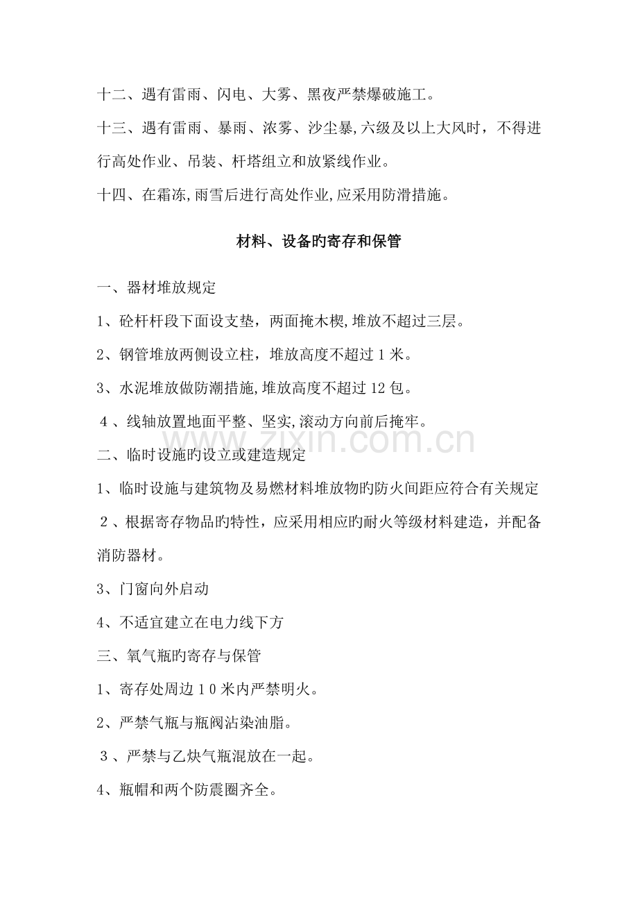 送电线路施工安全质量控制简明手册.doc_第2页
