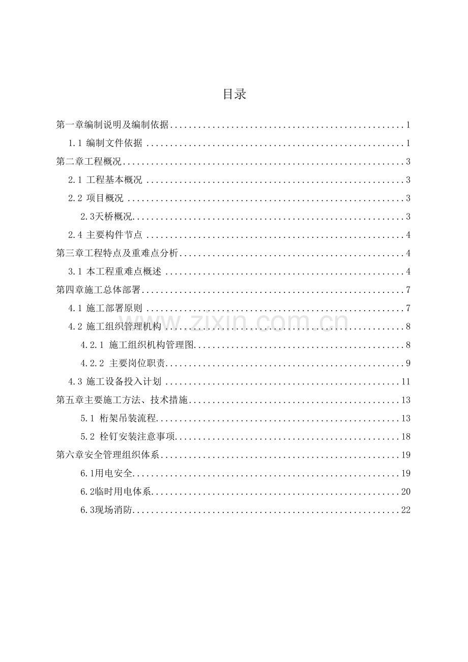 天桥钢结构施工方案.docx_第2页