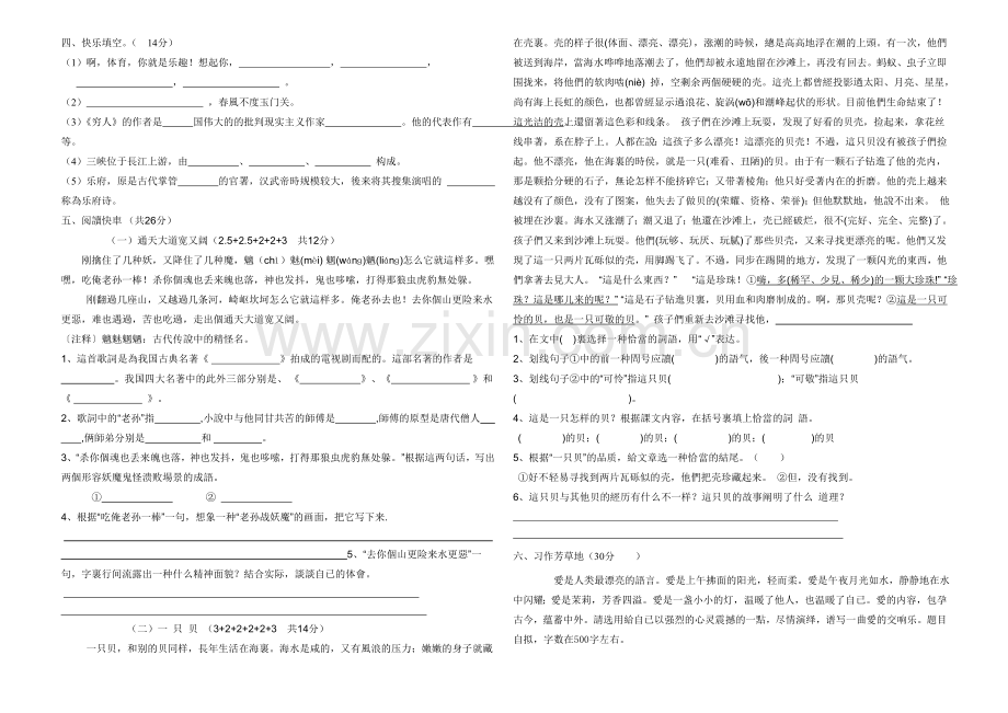 2025年北师大版六年级语文竞赛试题.doc_第2页