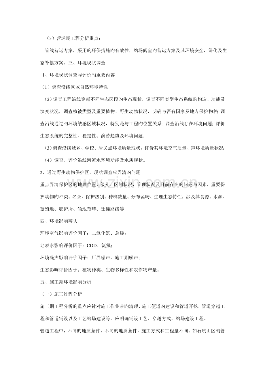案例学习管道专项项目.doc_第2页