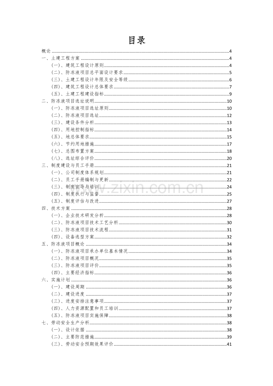 2024年防冻液项目深度研究分析报告.docx_第2页