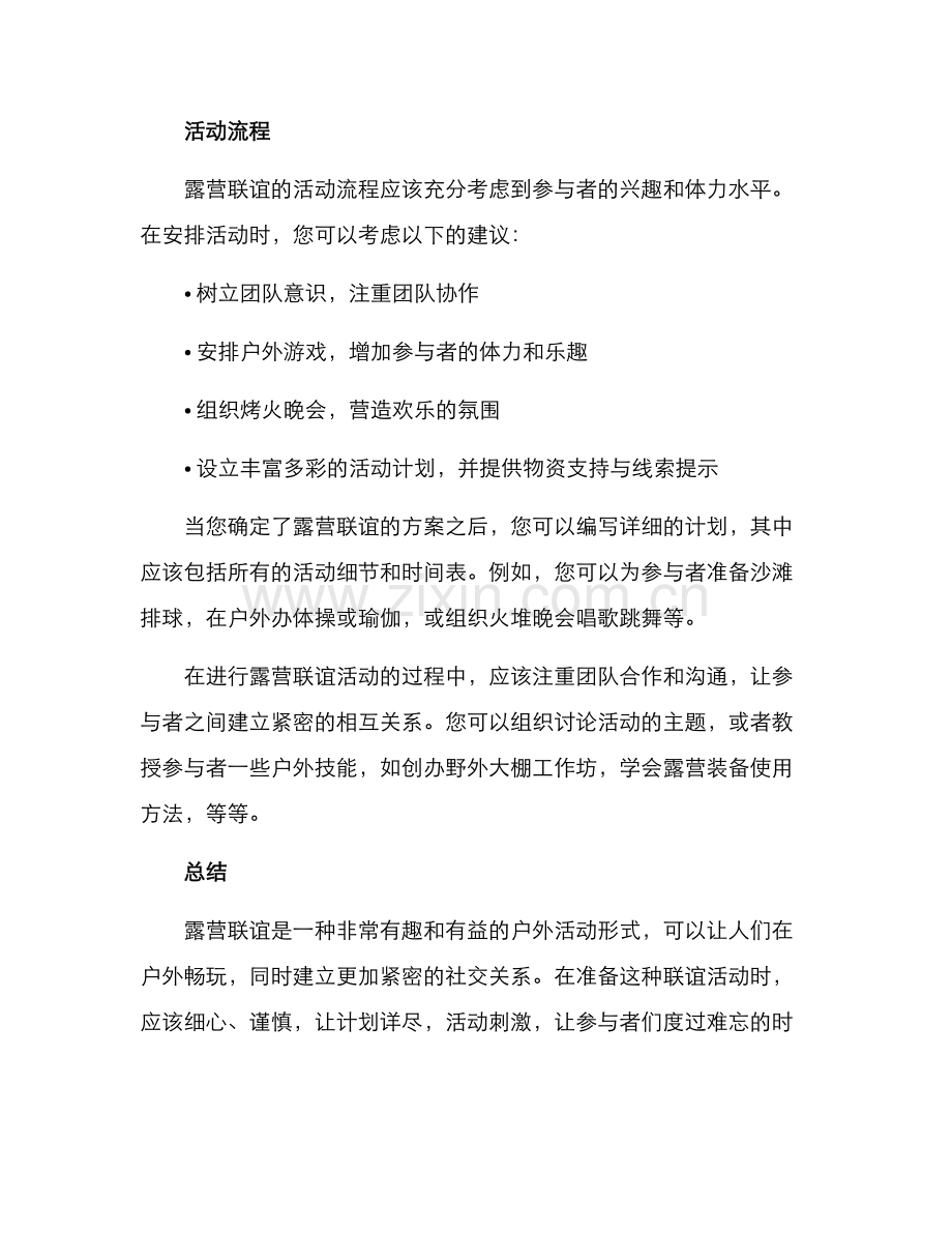 露营联谊方案简单.docx_第2页
