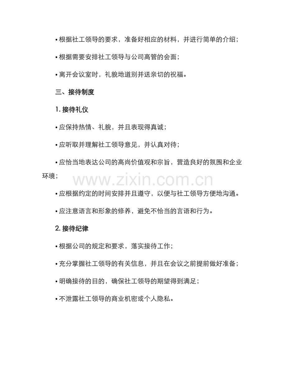 社工领导接待方案.docx_第2页
