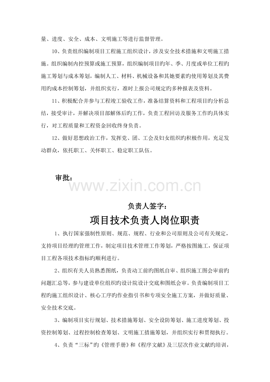 专项项目部岗位基本职责.doc_第2页