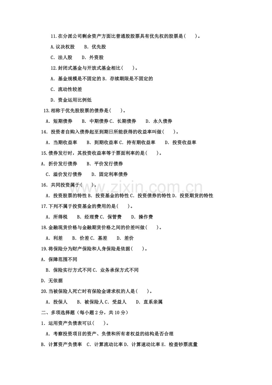 2023年电大本科会计学审计分析试题及答案重点.doc_第2页