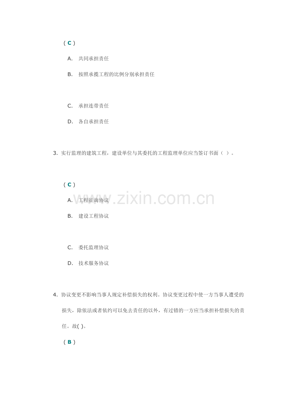川大建设工程合同管理I第二次作业答案.doc_第2页