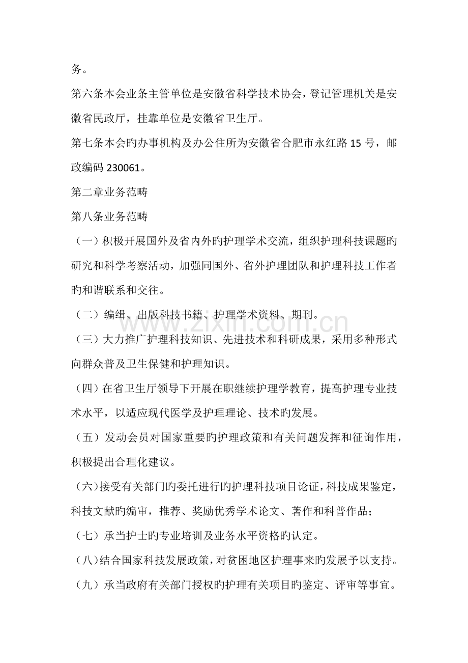安徽省护理学会综合章程.docx_第2页