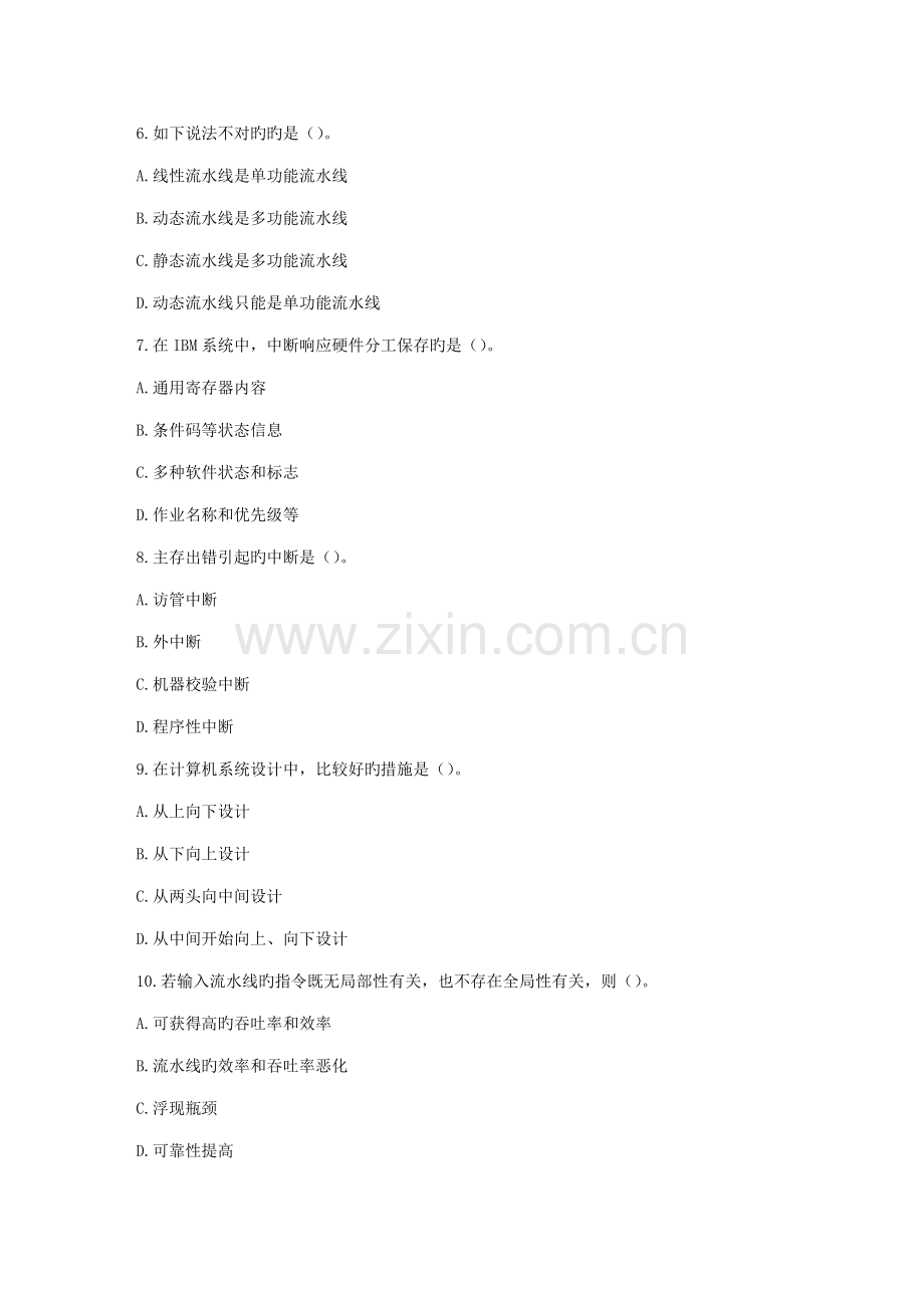 福师春秋学期计算机全新体系结构在线作业二.doc_第2页