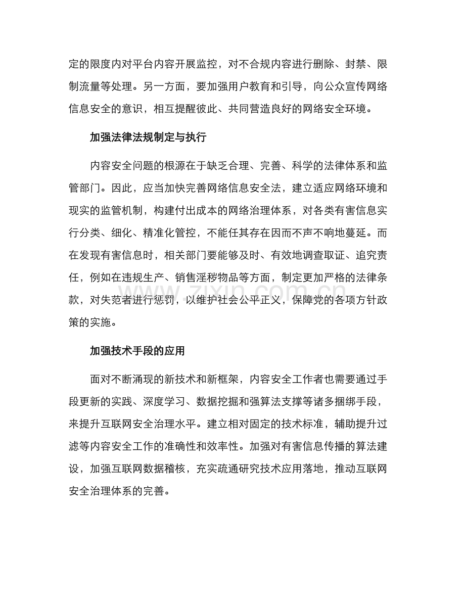 内容安全风险控制方案.docx_第2页
