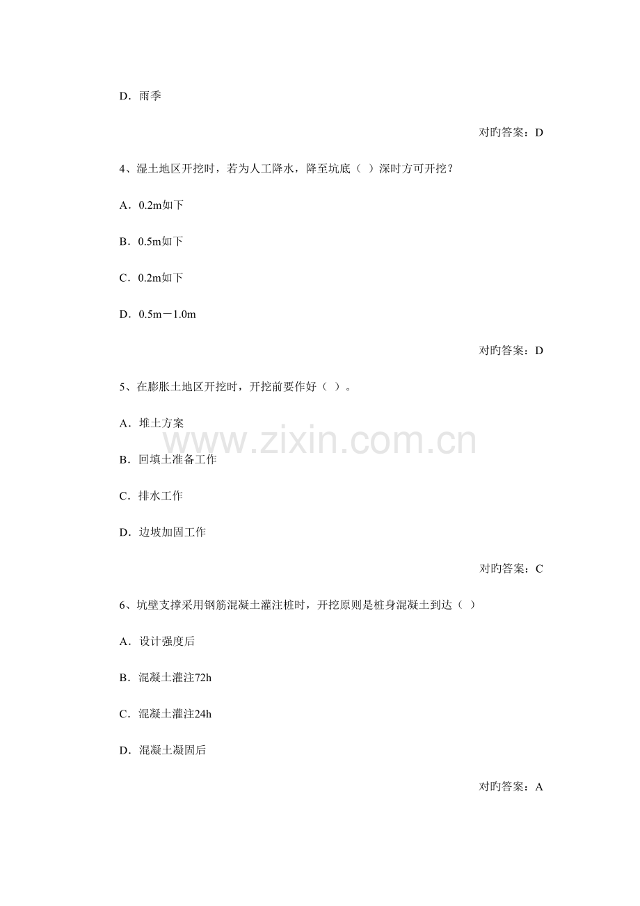 2023年项目负责人安全技术题库.doc_第2页