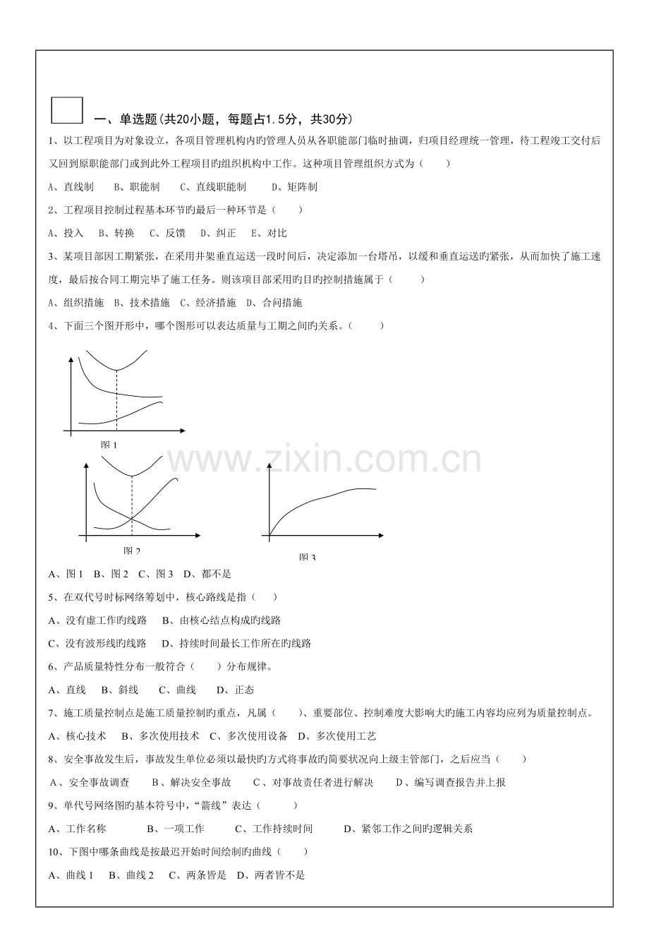 常州工学院关键工程专项项目管理试题F.doc_第1页