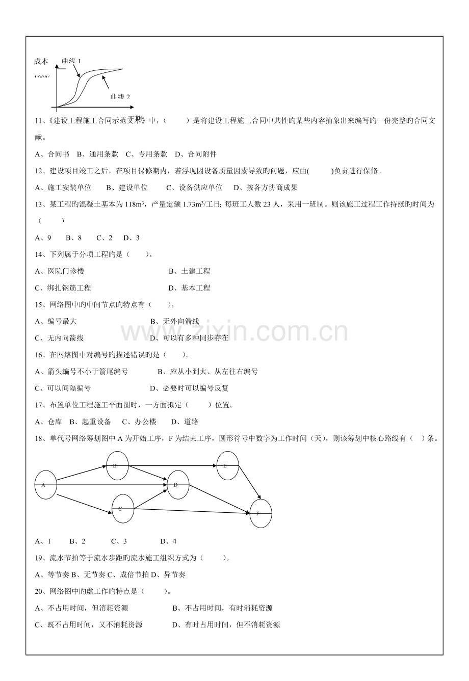 常州工学院关键工程专项项目管理试题F.doc_第2页