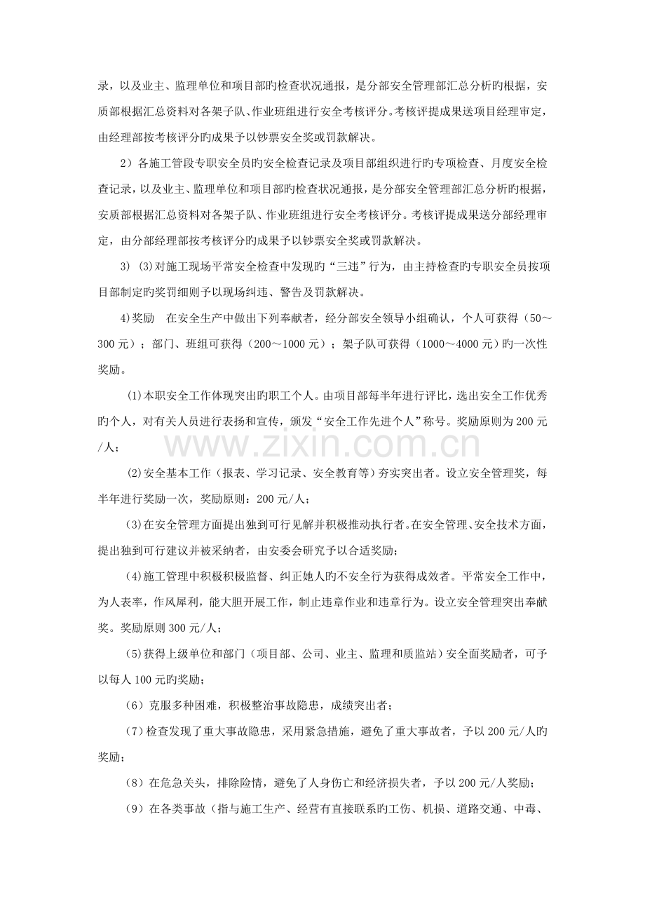 安全检查与考核新版制度.doc_第2页