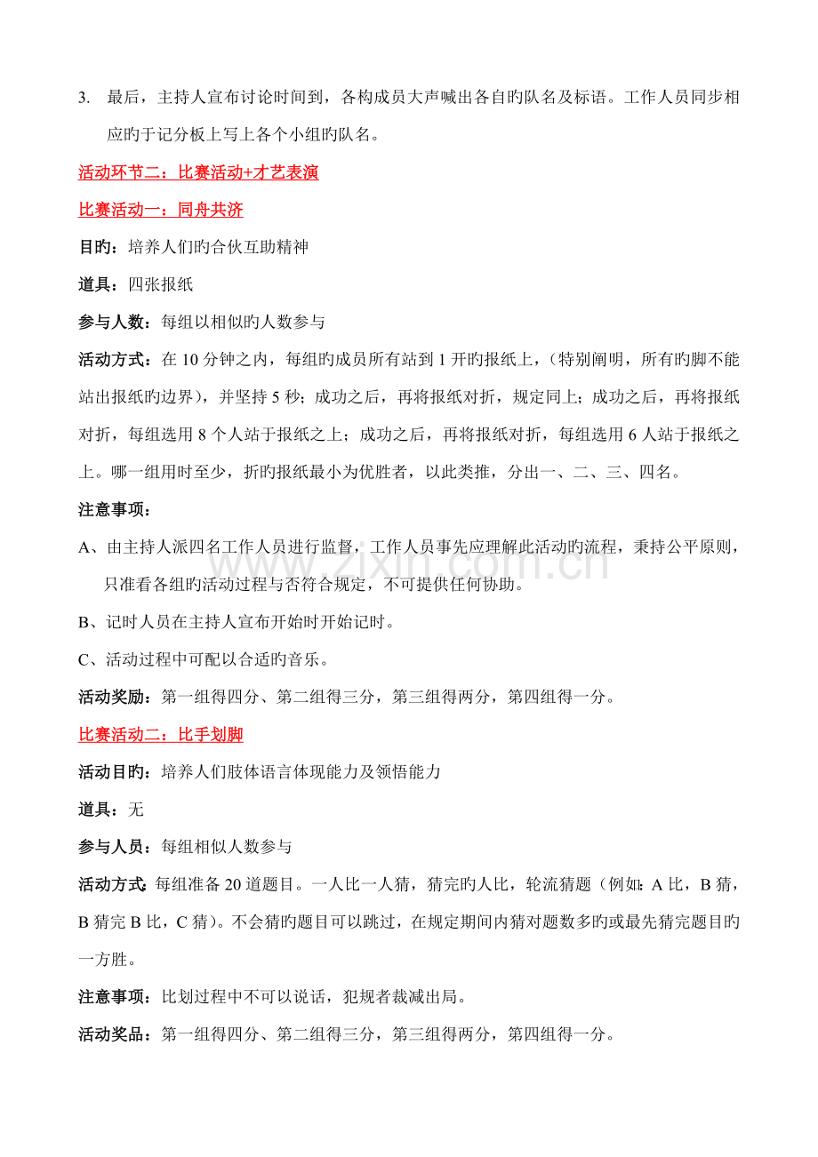 中秋活动专题策划专题方案.doc_第2页