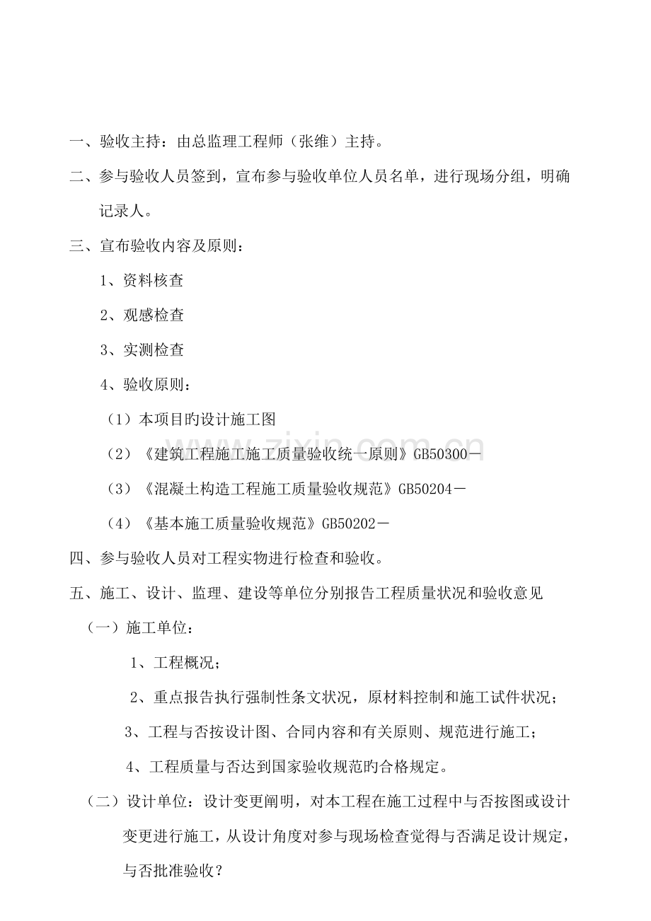 地基与基础分部关键工程验收专题方案.doc_第2页