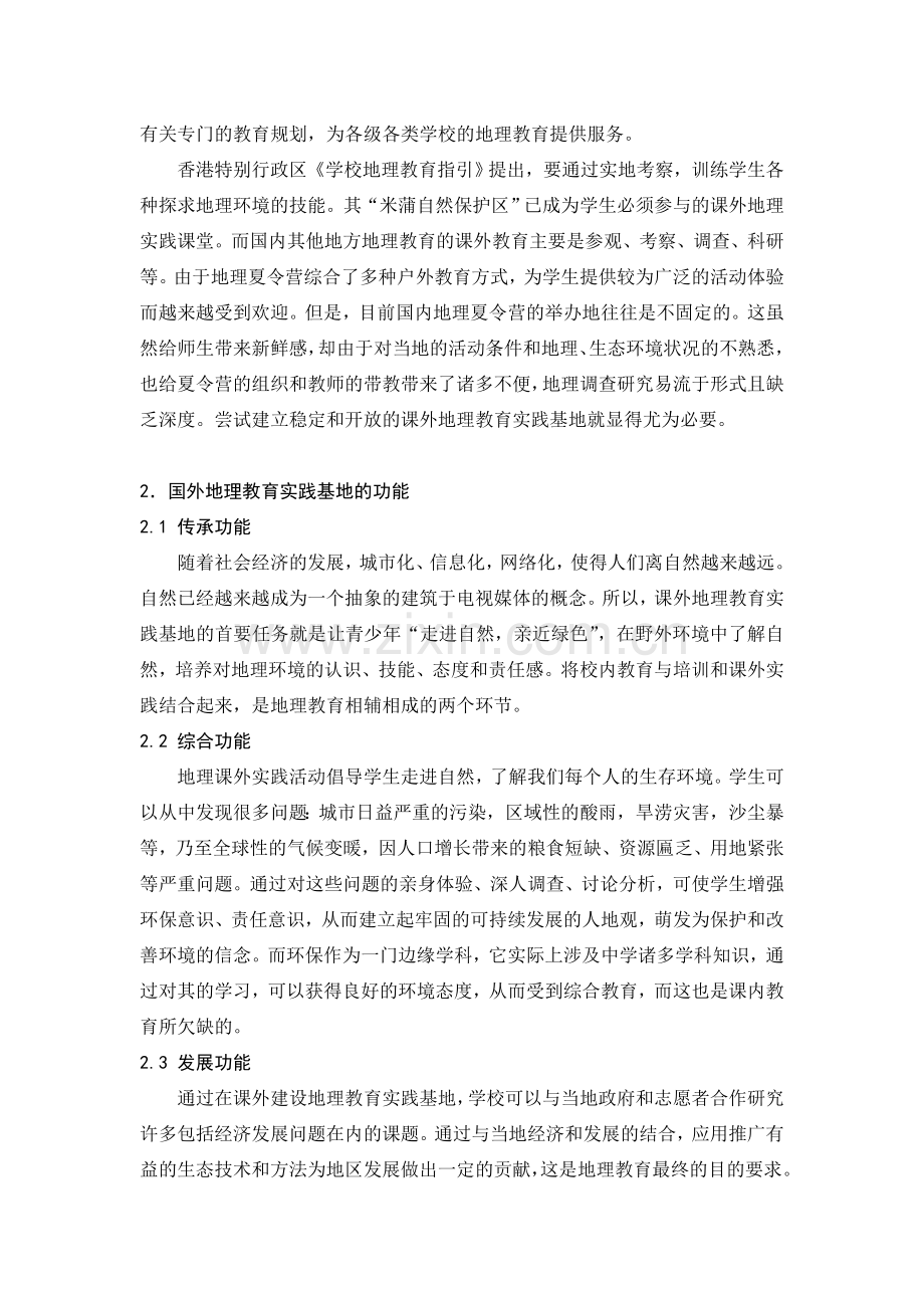 开展地理社会实践活动方案设计.doc_第2页