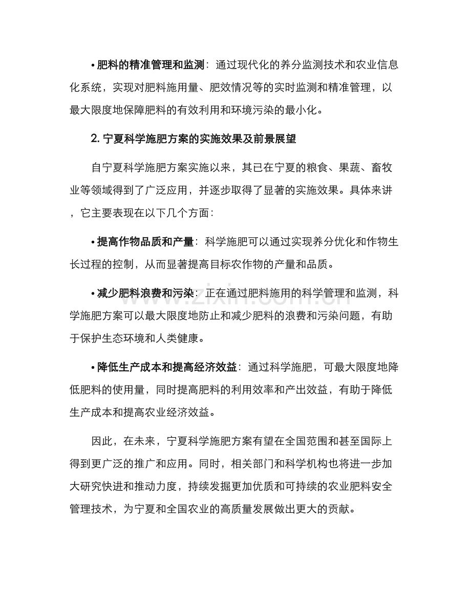 宁夏科学施肥方案.docx_第2页