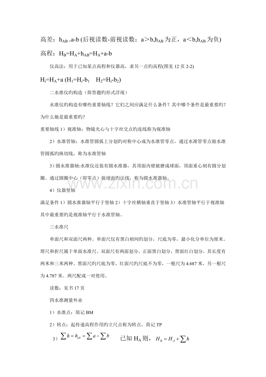 关键工程测量知识点整理.doc_第2页