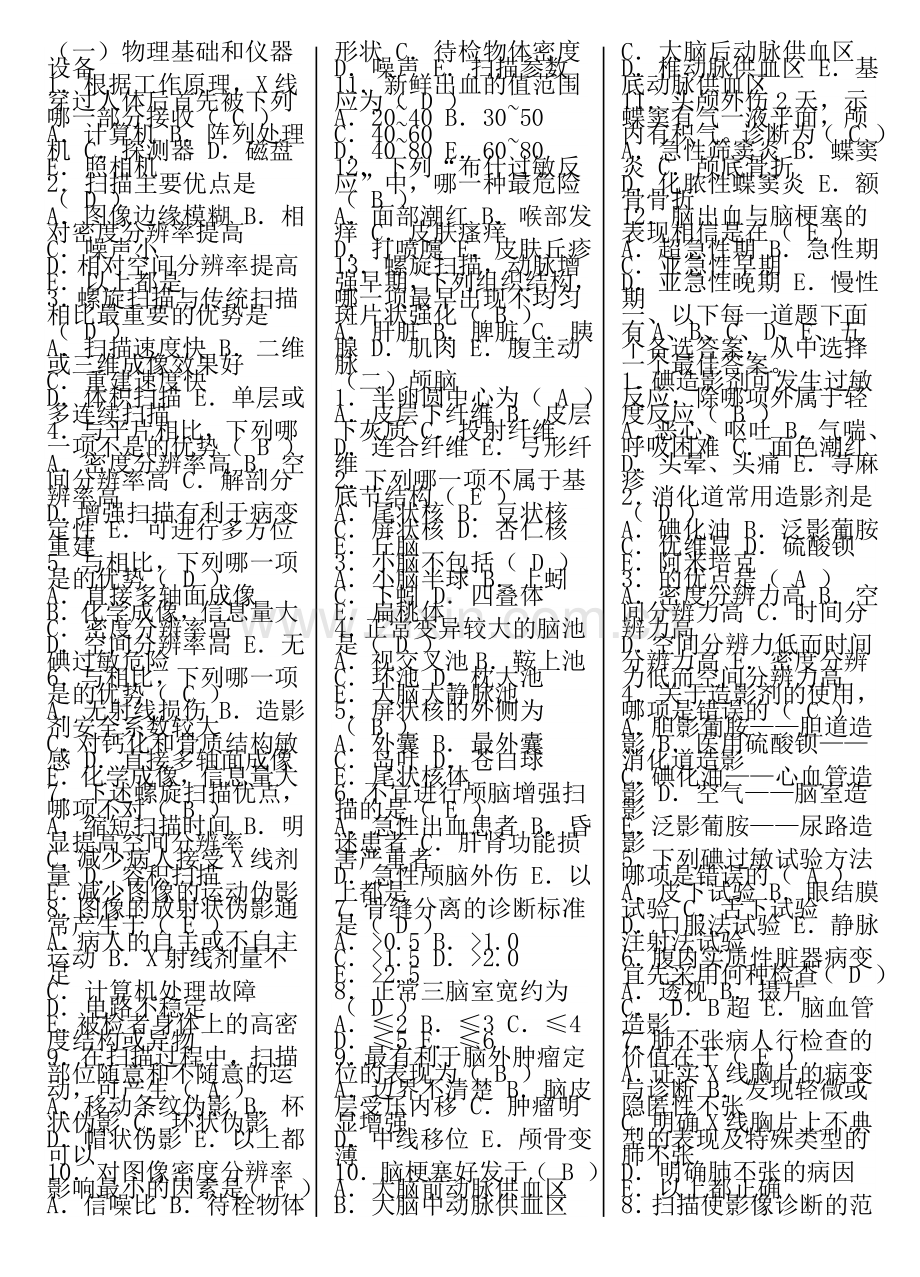 放射医学中级职称考试题.doc_第1页