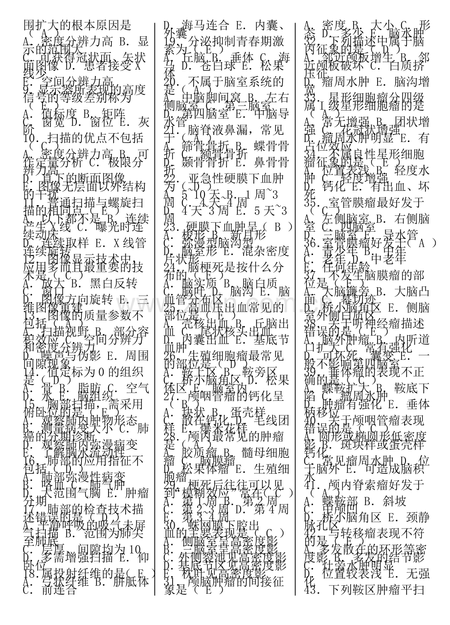 放射医学中级职称考试题.doc_第2页