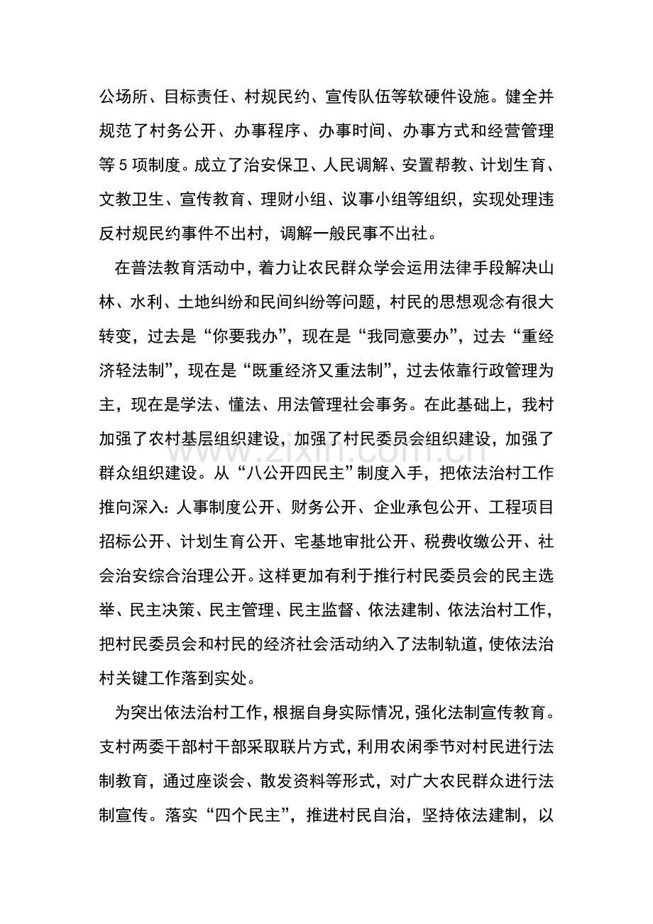 依法治村工作总结.doc_第2页