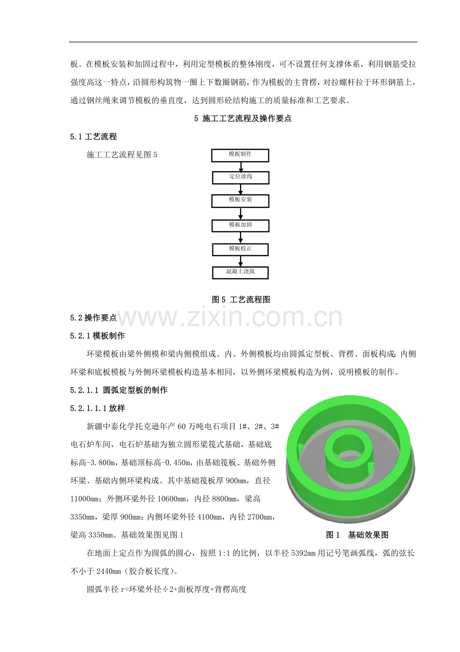 圆形构筑物木模板施工工法.doc_第2页