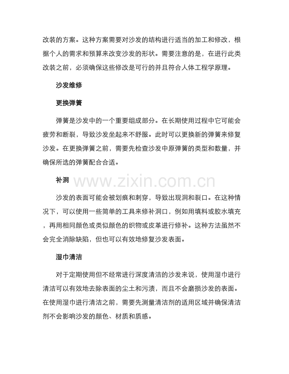 沙发改装维修方案.docx_第2页