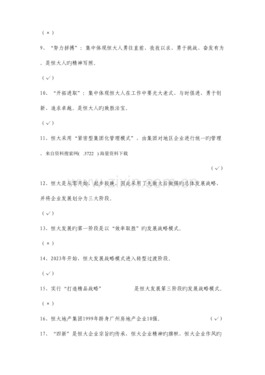 2023年新员工入职考试复习题库企业文化版.doc_第2页