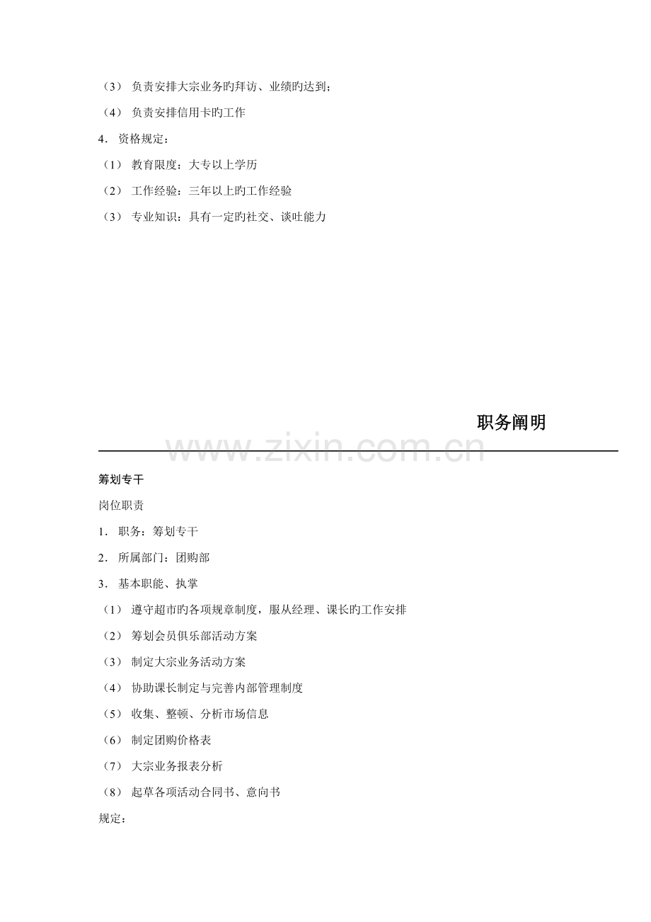 团购职务说明.doc_第2页