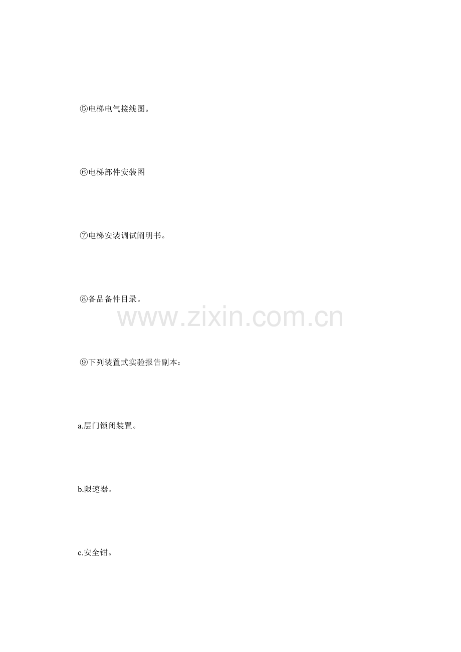 电梯安全检验重点标准及要求.doc_第2页