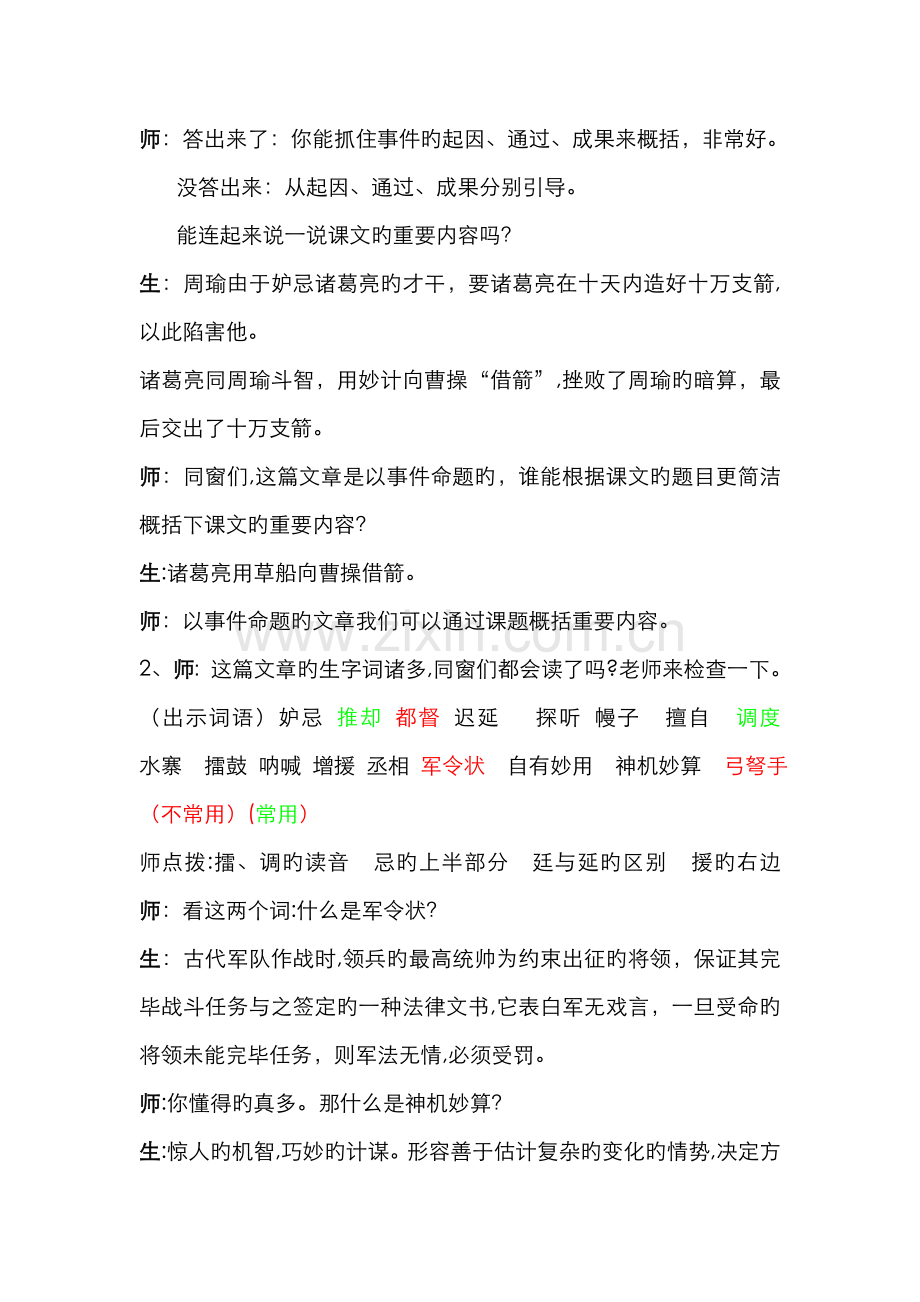 草船借箭(1)用.doc_第2页