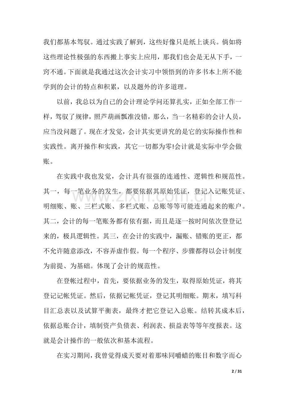 毕业个人实习总结范文(通用10篇).docx_第2页