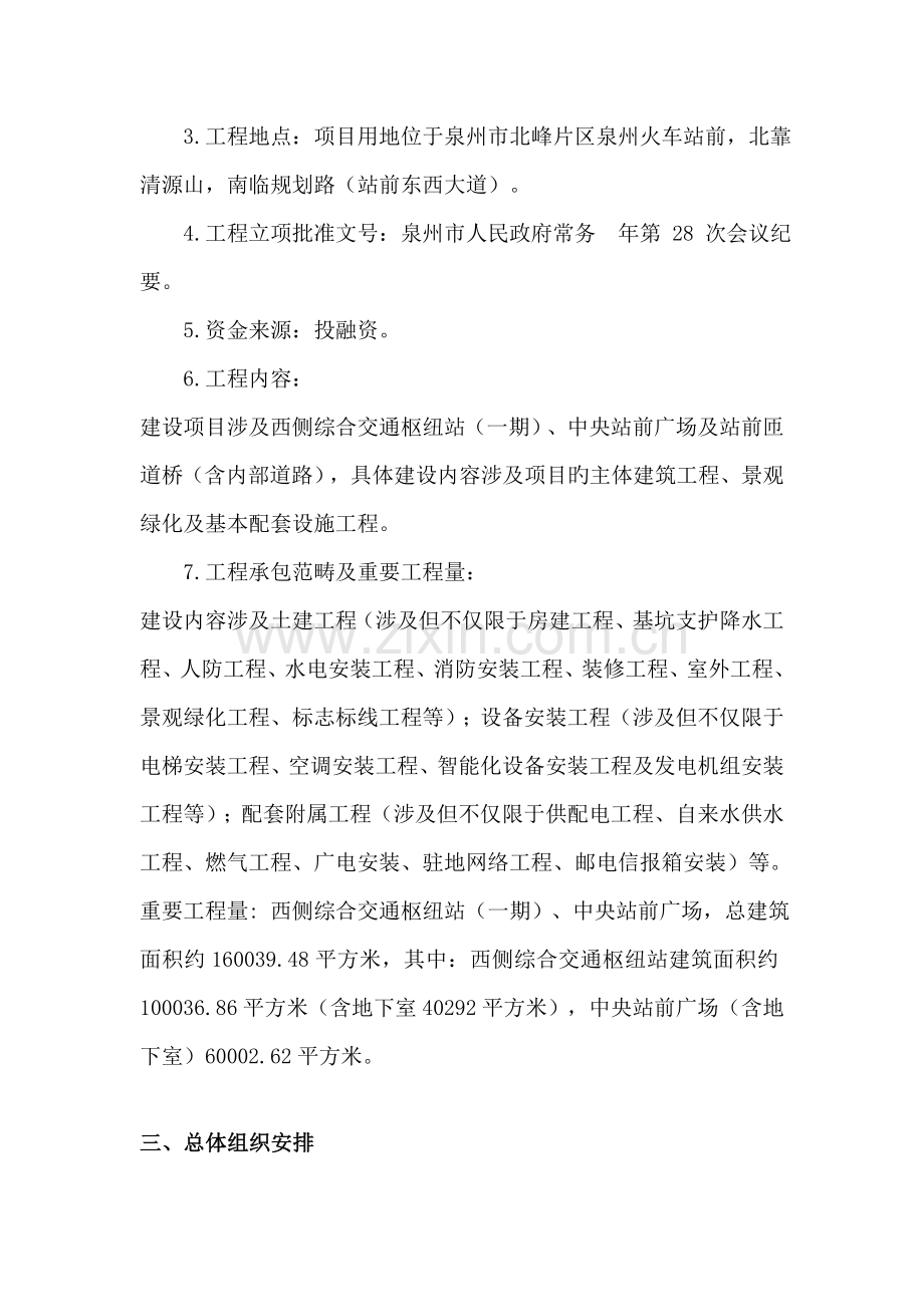 土方清表专题方案.doc_第2页