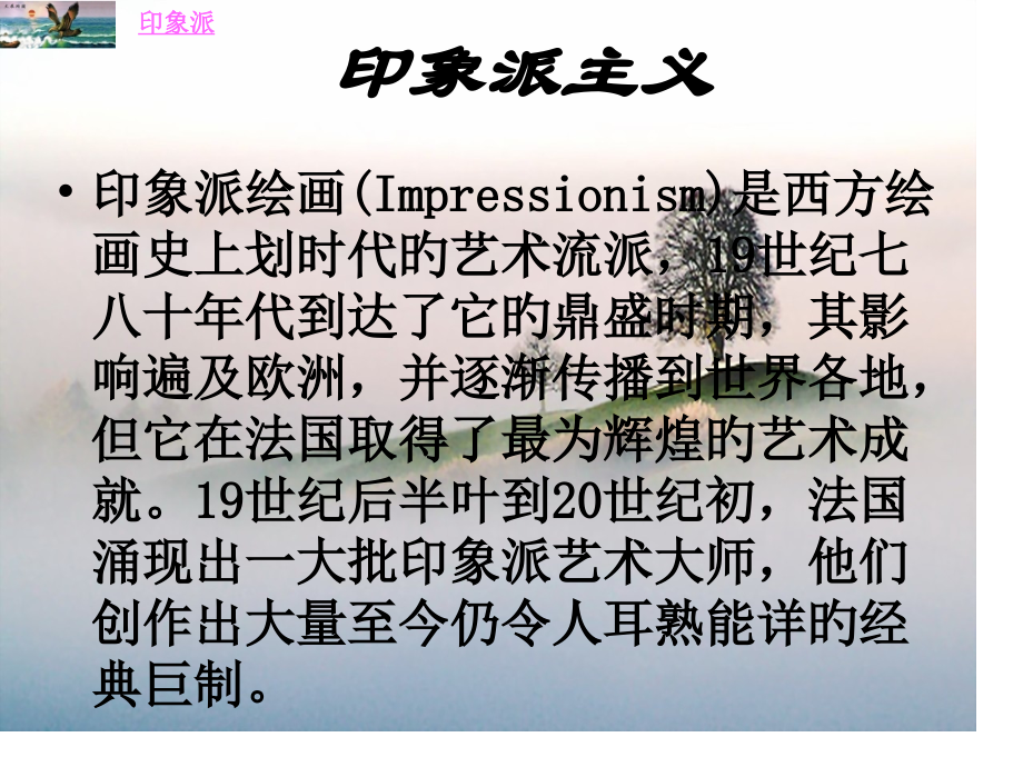 西方经典美术作品赏析之印象派.pptx_第2页