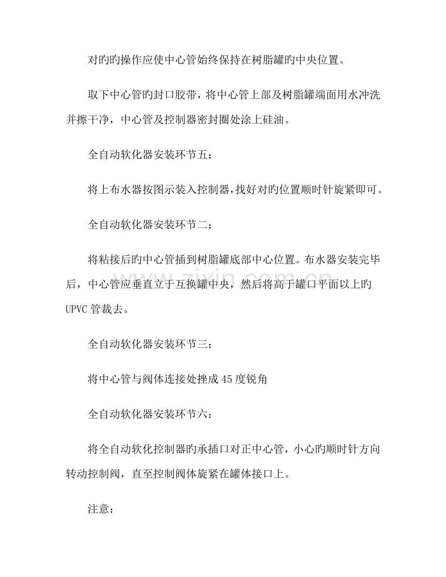 全自动软化水设备安装标准工艺标准流程详细介绍.doc_第2页