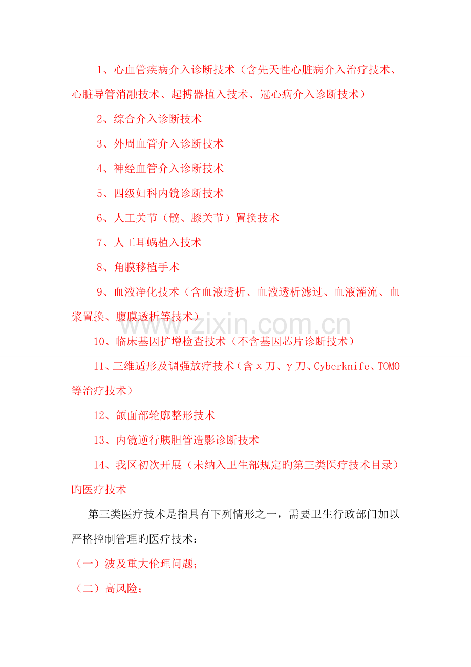 医疗重点技术管理新版制度.doc_第2页