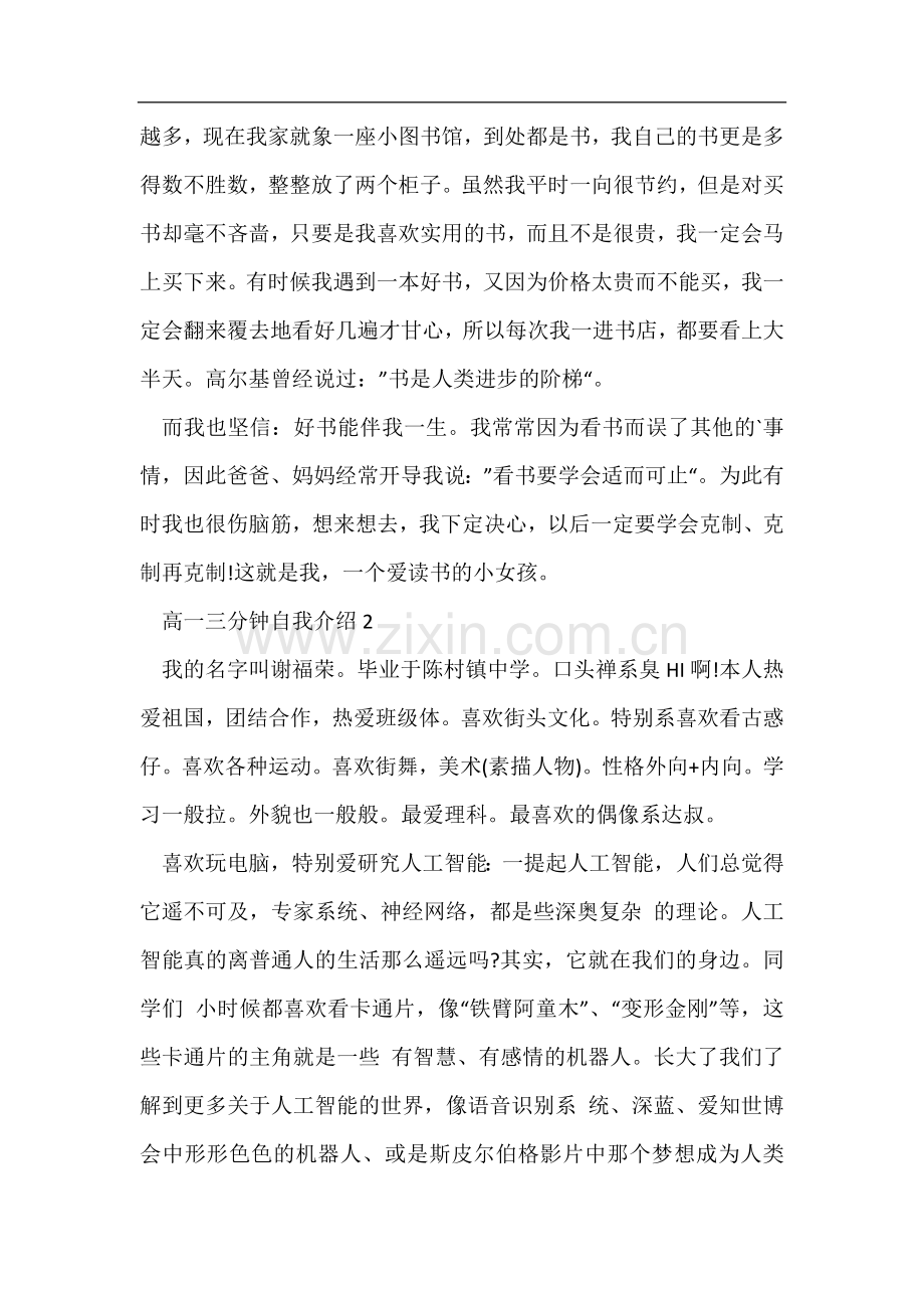 高一三分钟自我介绍.docx_第2页