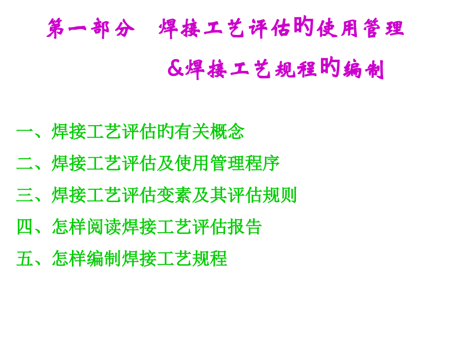 焊接材料选用标准.pptx_第1页